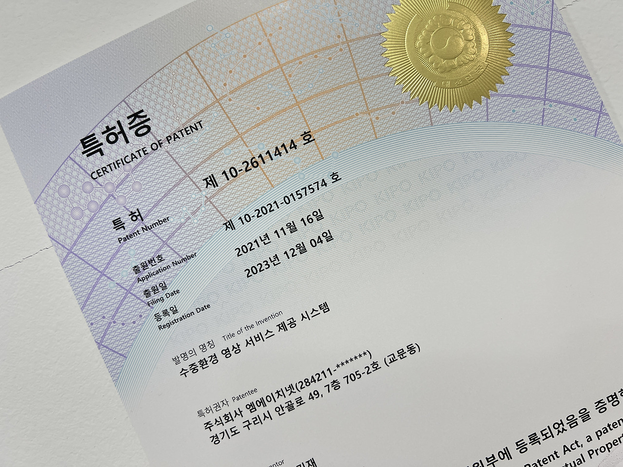 [특허권취득] 수중환경 영상 서비스 제공 시스템